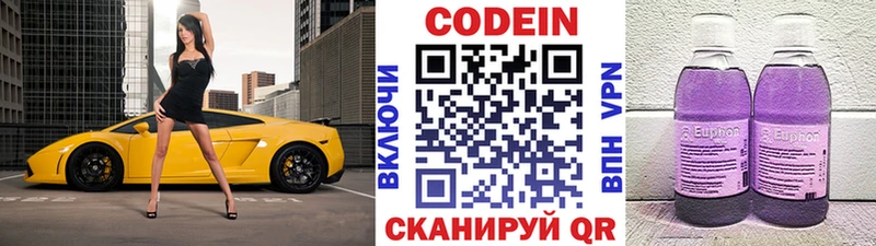 Кодеин Purple Drank  Таштагол 